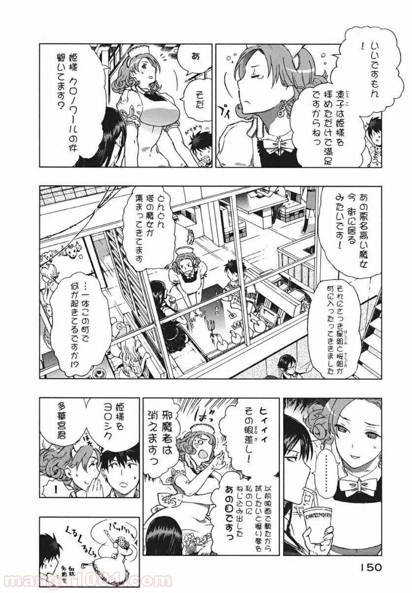 ウィッチクラフトワークス 第4話 - 12
