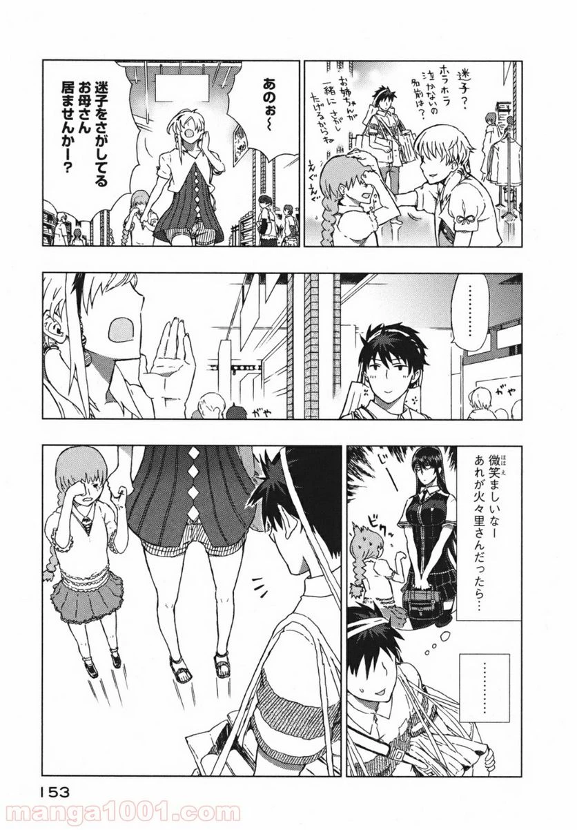 ウィッチクラフトワークス 第4話 - 15