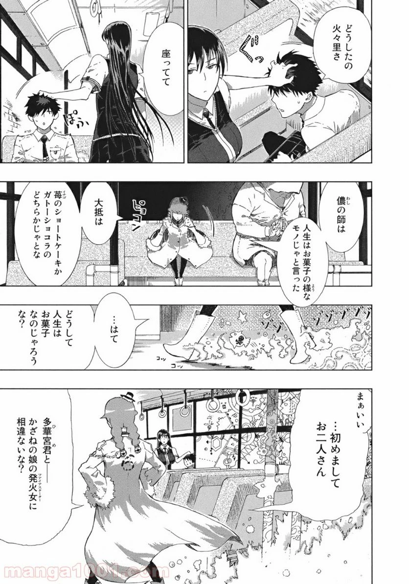 ウィッチクラフトワークス 第5話 - 18