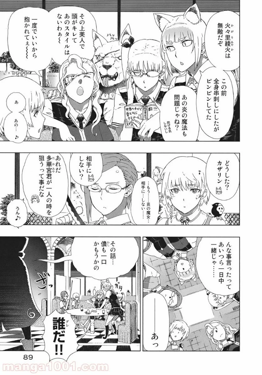 ウィッチクラフトワークス 第7話 - 1