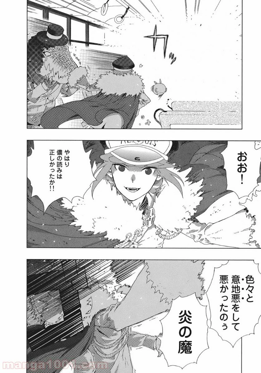 ウィッチクラフトワークス 第5話 - 34