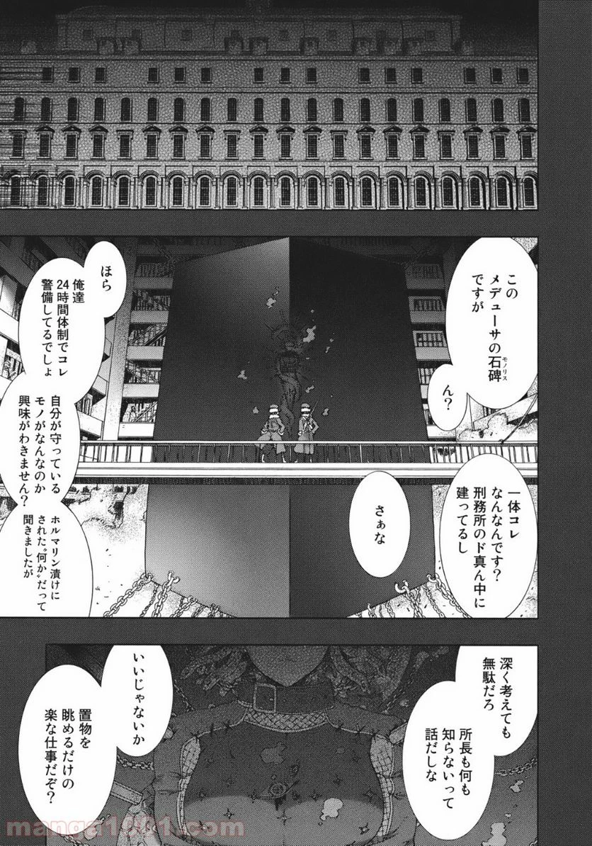 ウィッチクラフトワークス 第8話 - 1
