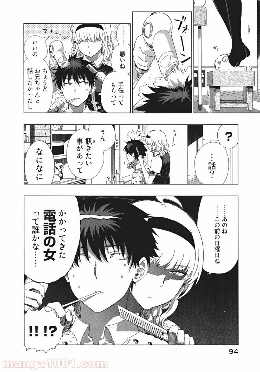 ウィッチクラフトワークス 第7話 - 5
