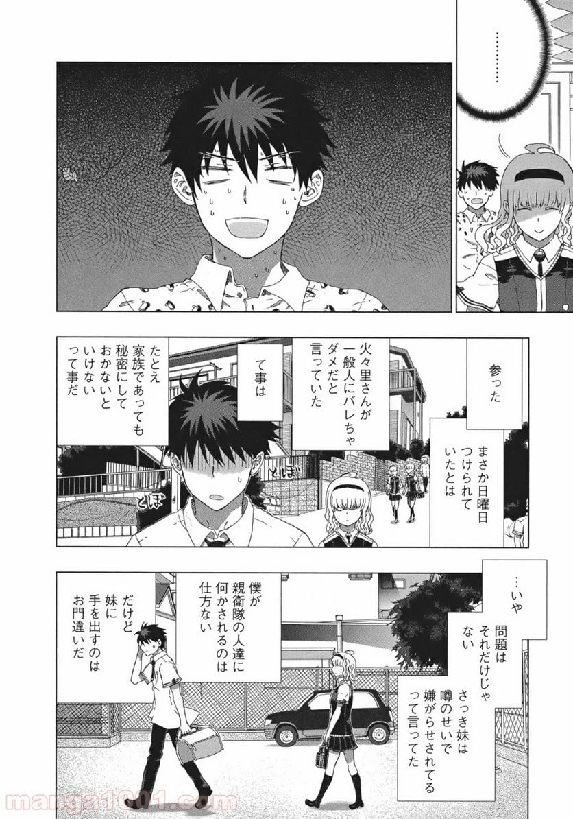 ウィッチクラフトワークス 第7話 - 11