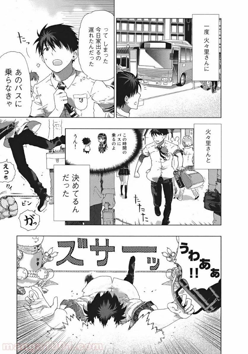 ウィッチクラフトワークス 第7話 - 12