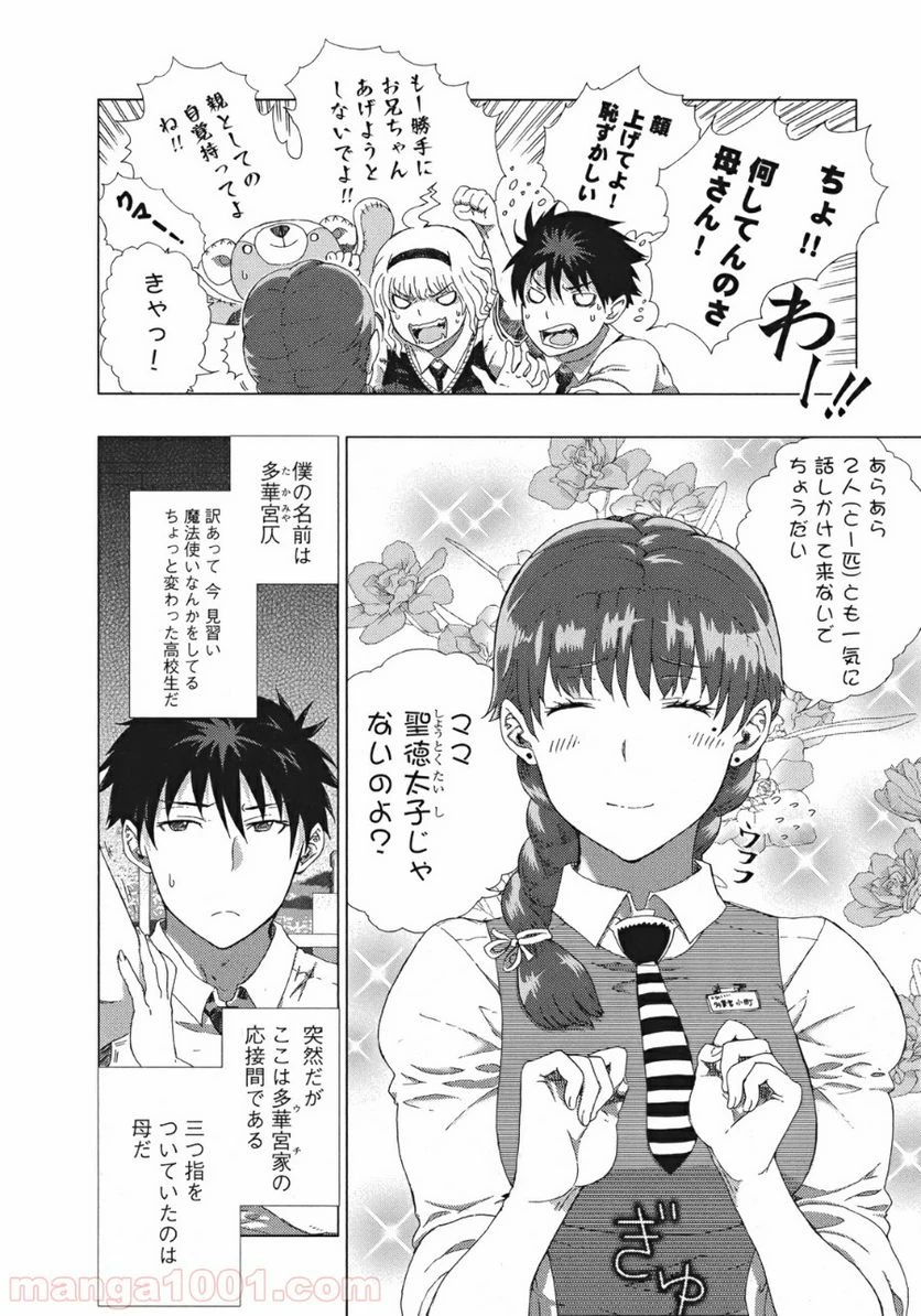 ウィッチクラフトワークス 第8話 - 6