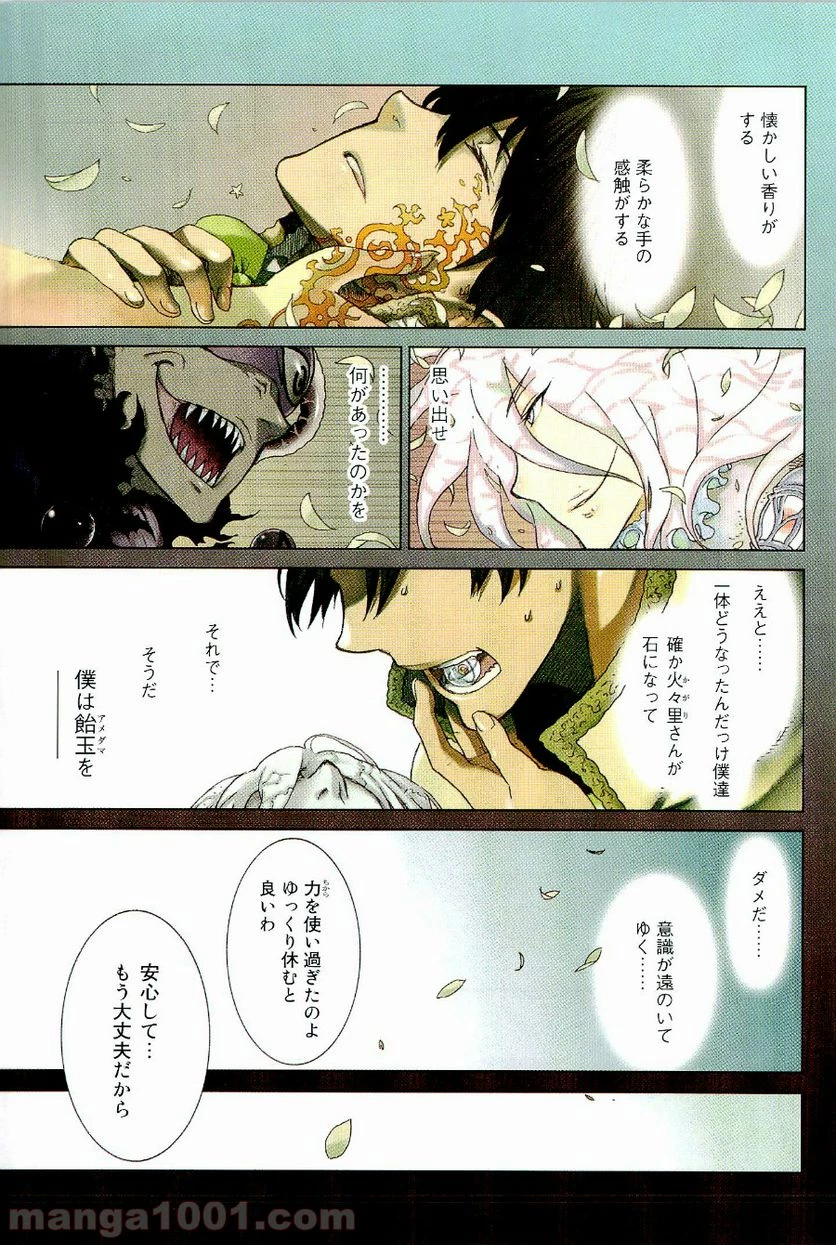 ウィッチクラフトワークス 第9話 - 1