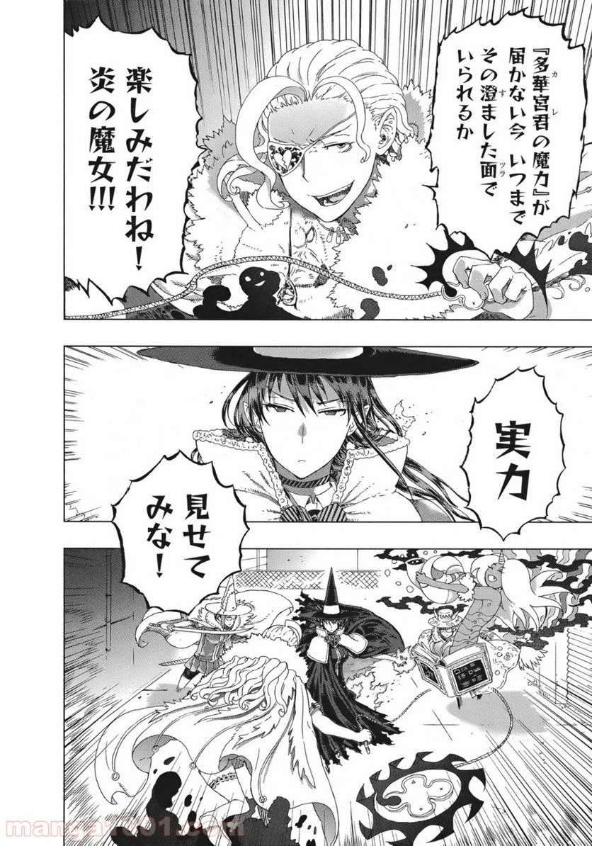 ウィッチクラフトワークス 第7話 - 15
