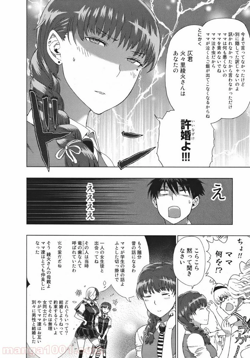 ウィッチクラフトワークス 第8話 - 8