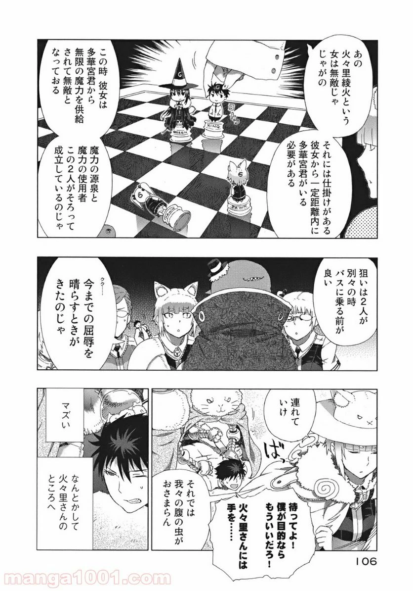 ウィッチクラフトワークス 第7話 - 17