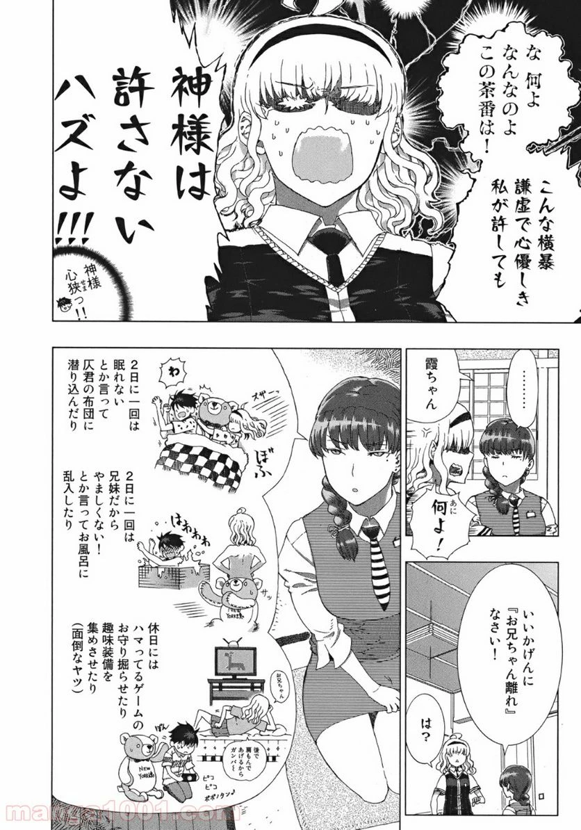 ウィッチクラフトワークス 第8話 - 12