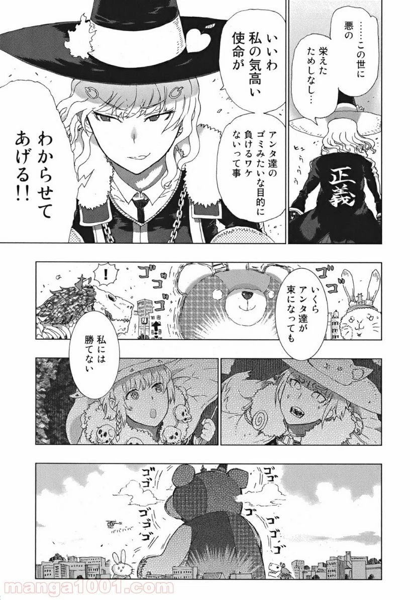 ウィッチクラフトワークス 第7話 - 25