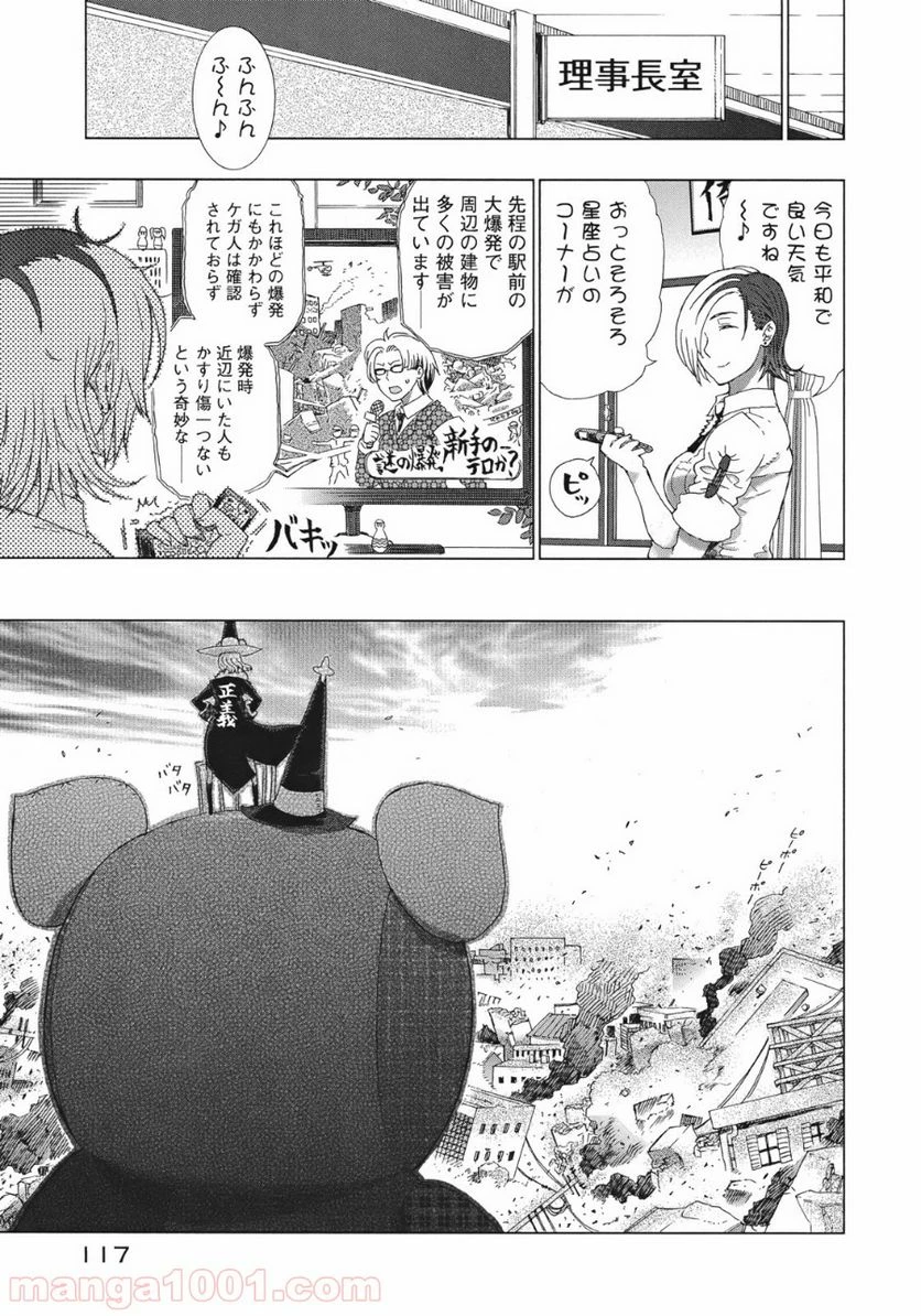 ウィッチクラフトワークス 第7話 - 27
