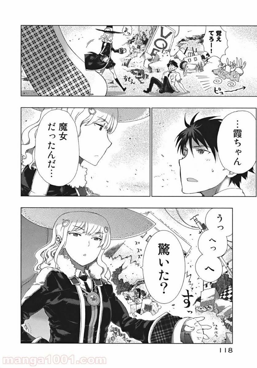 ウィッチクラフトワークス 第7話 - 28