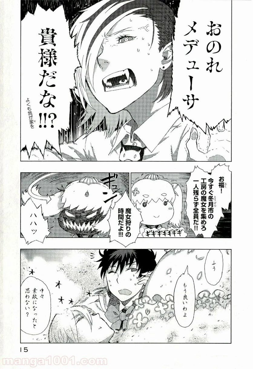 ウィッチクラフトワークス 第9話 - 15