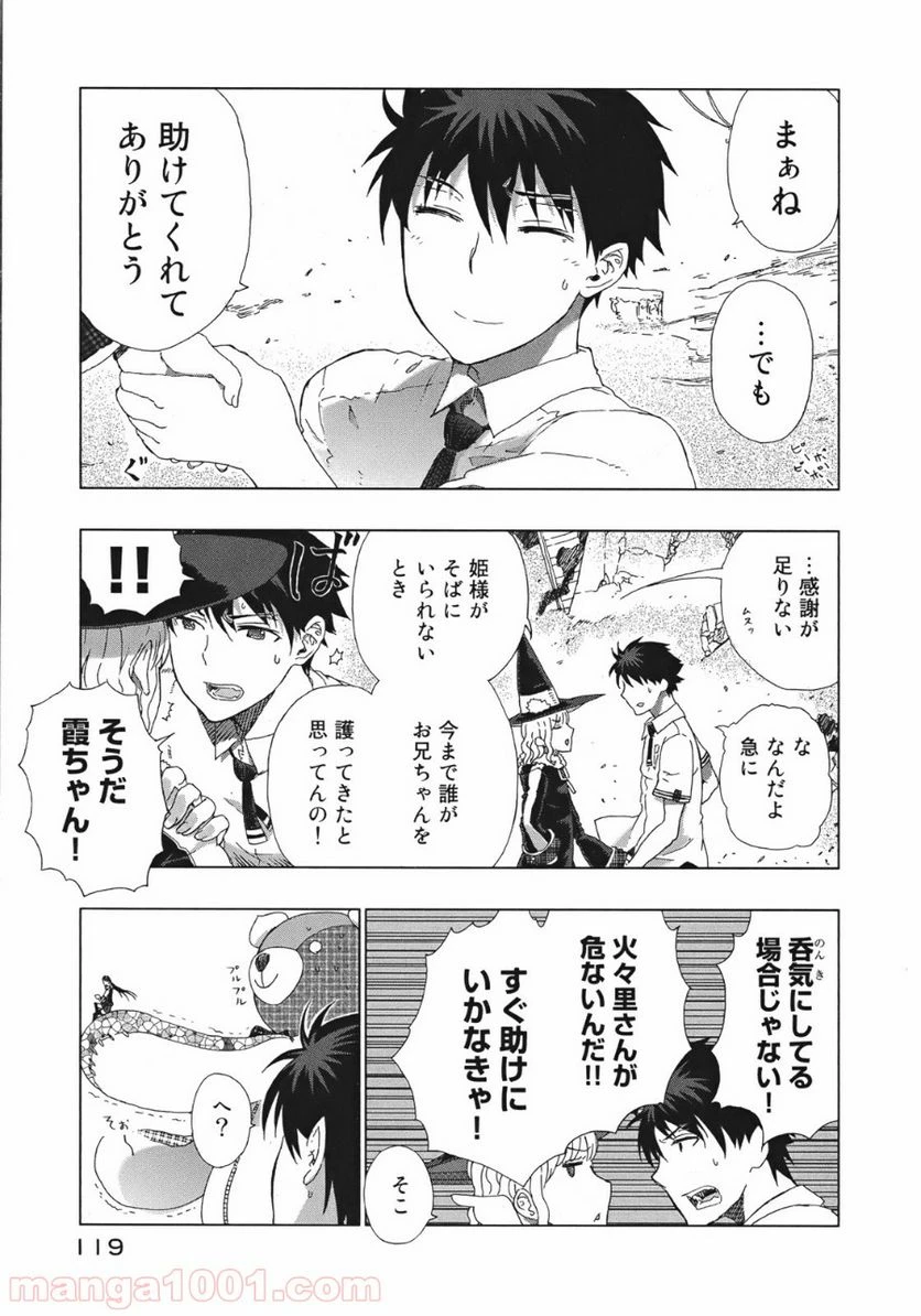 ウィッチクラフトワークス 第7話 - 29