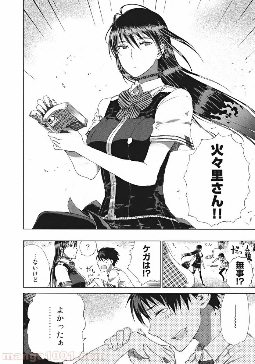 ウィッチクラフトワークス 第7話 - 30