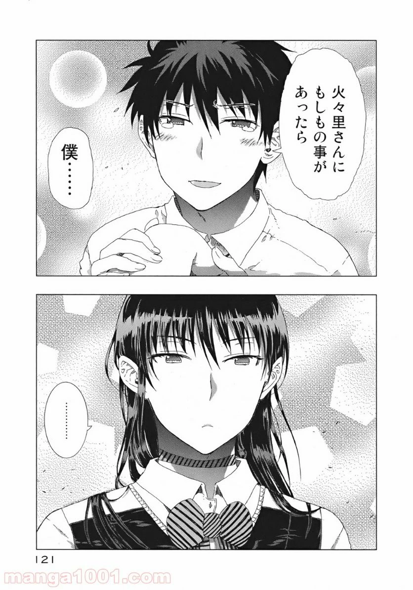 ウィッチクラフトワークス 第7話 - 31