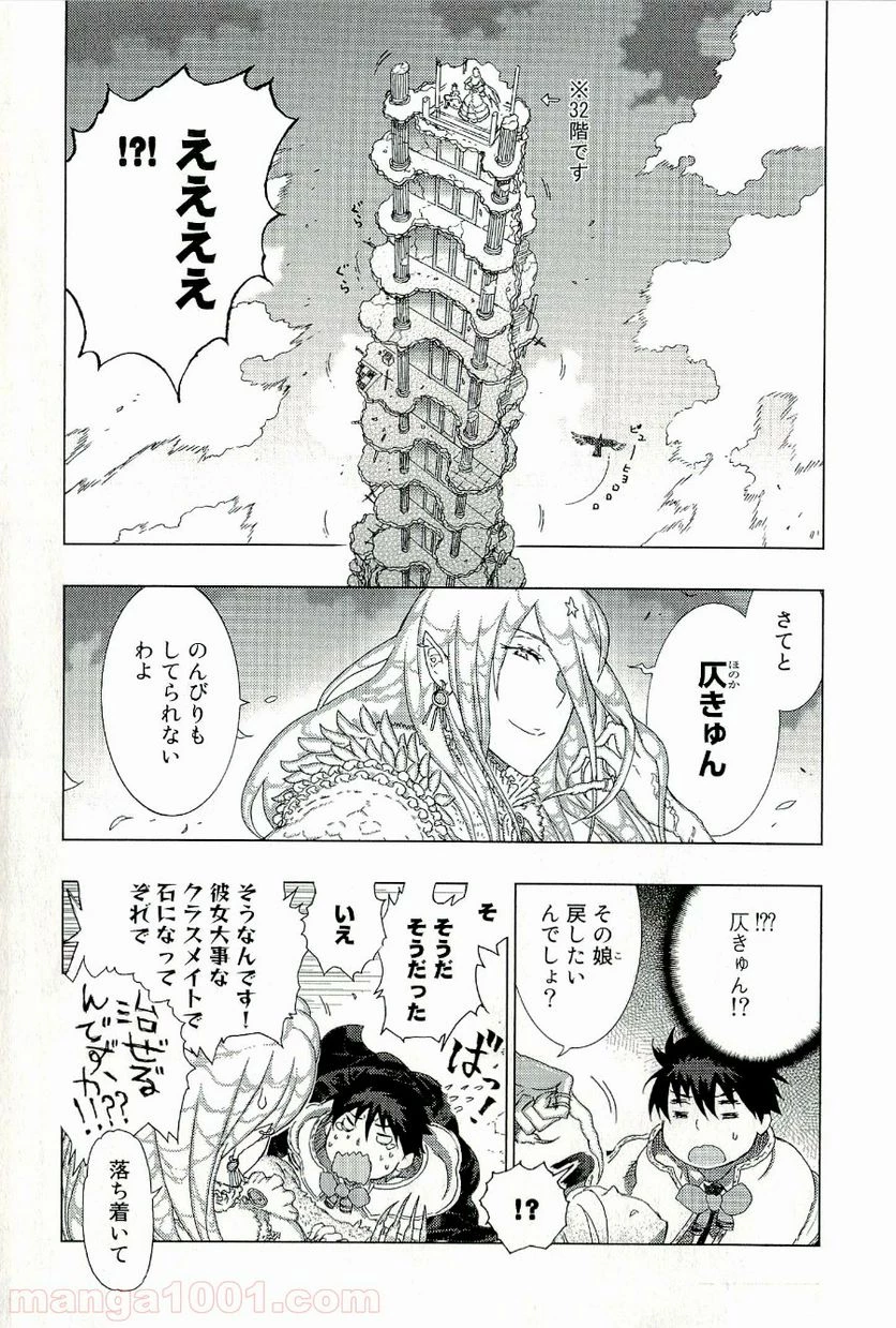 ウィッチクラフトワークス 第9話 - 19