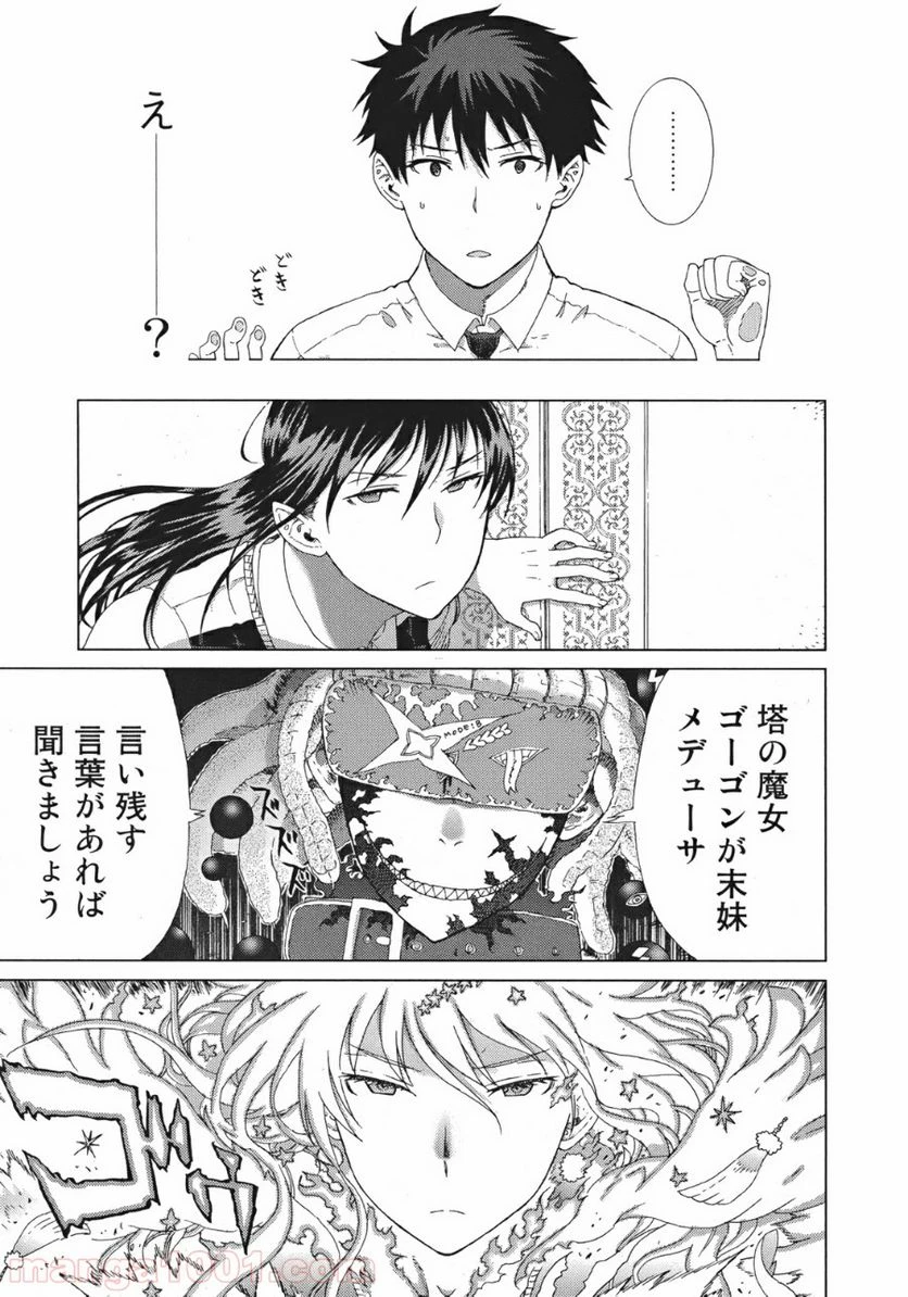 ウィッチクラフトワークス 第8話 - 24