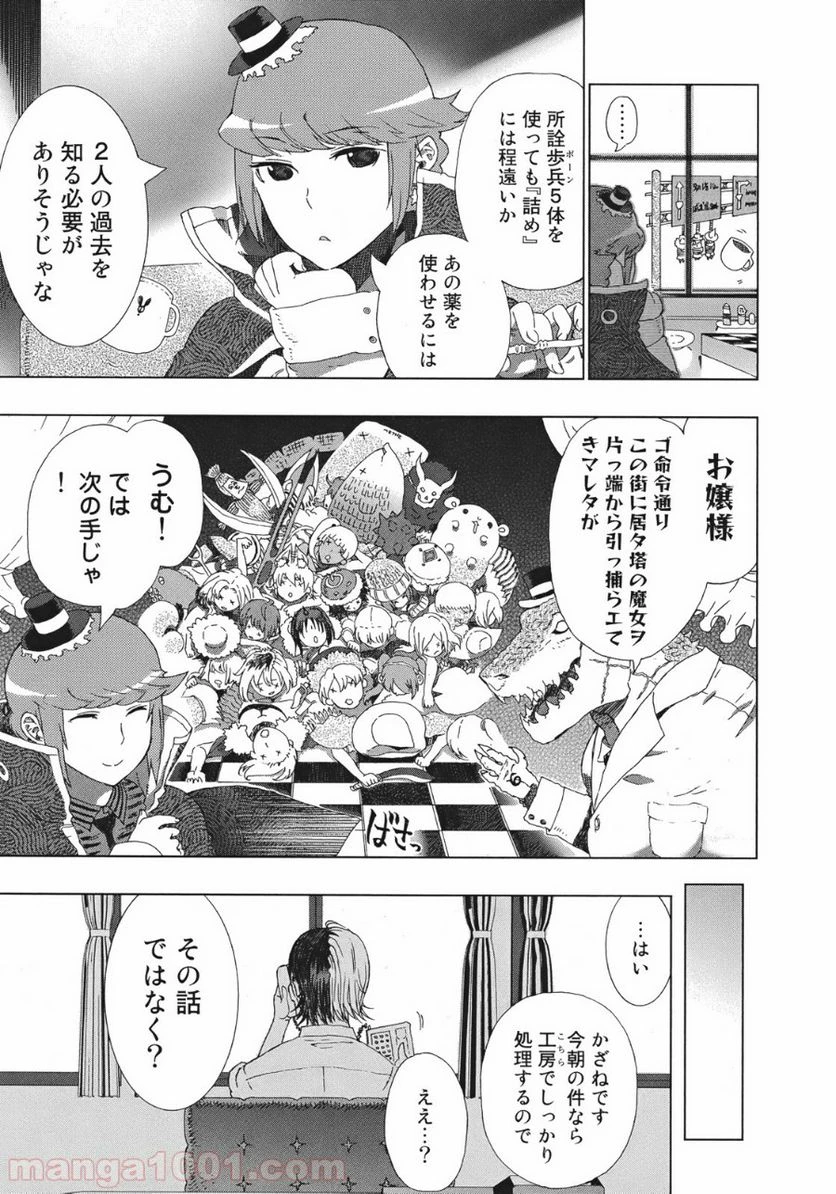 ウィッチクラフトワークス 第7話 - 36