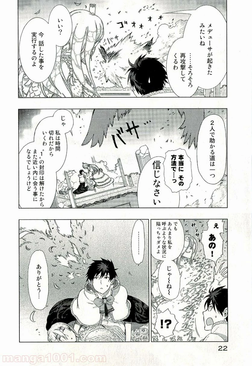 ウィッチクラフトワークス 第9話 - 22