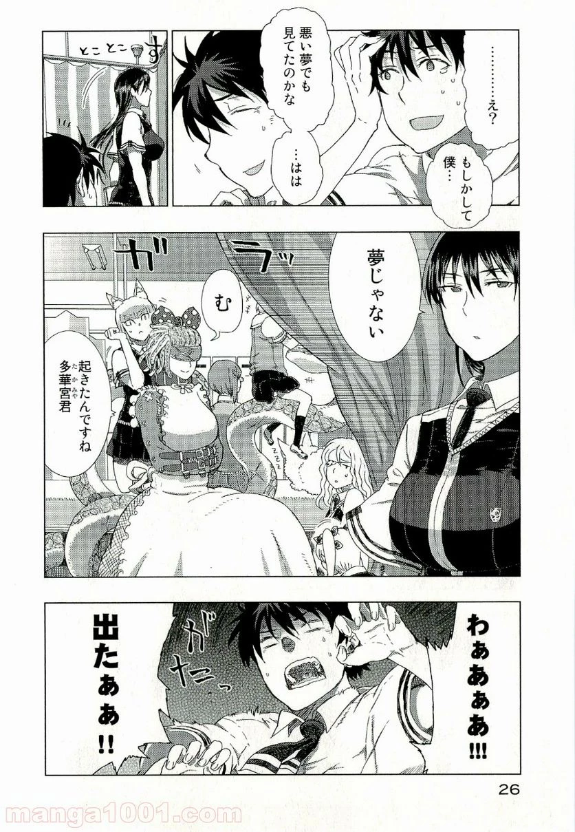 ウィッチクラフトワークス 第9話 - 26