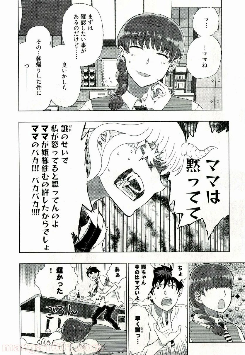 ウィッチクラフトワークス 第10話 - 6