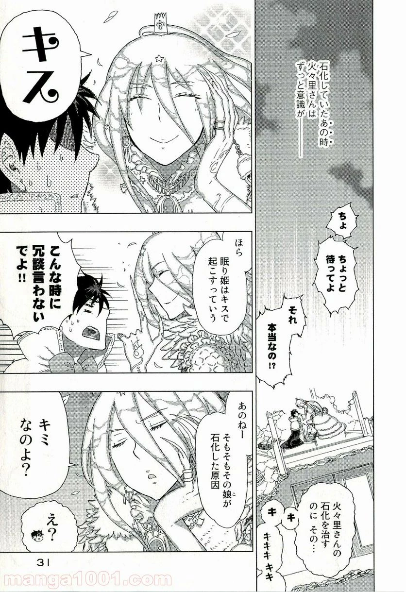 ウィッチクラフトワークス 第9話 - 31