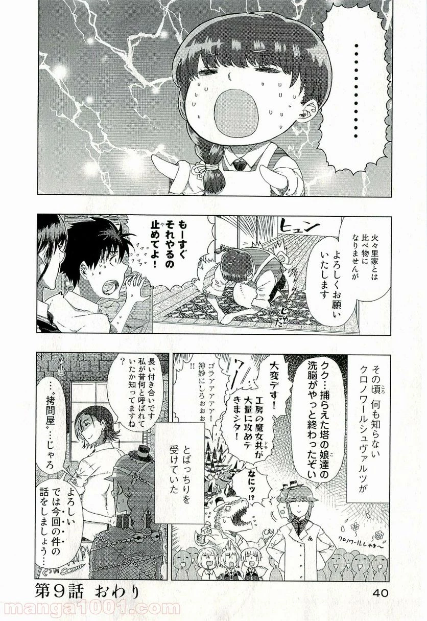 ウィッチクラフトワークス 第9話 - 40