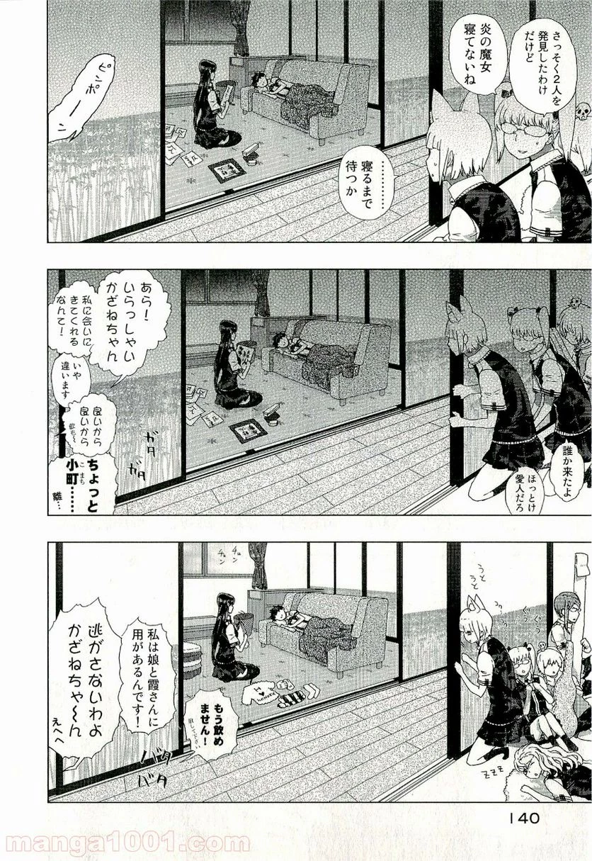 ウィッチクラフトワークス 第12話 - 10