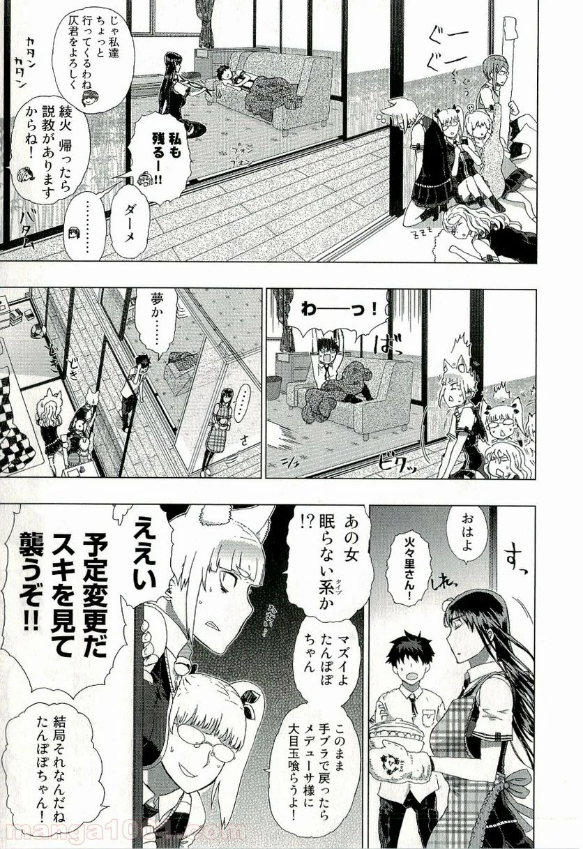 ウィッチクラフトワークス 第12話 - 11