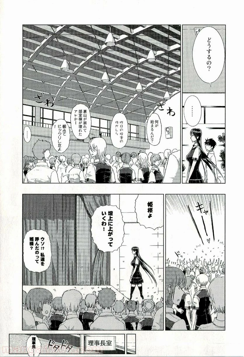 ウィッチクラフトワークス 第10話 - 35