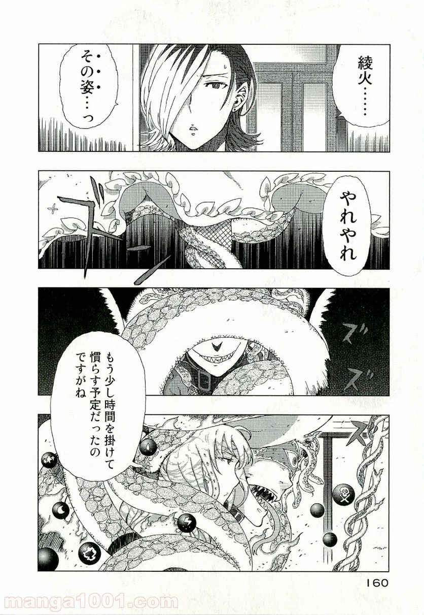 ウィッチクラフトワークス 第12話 - 30