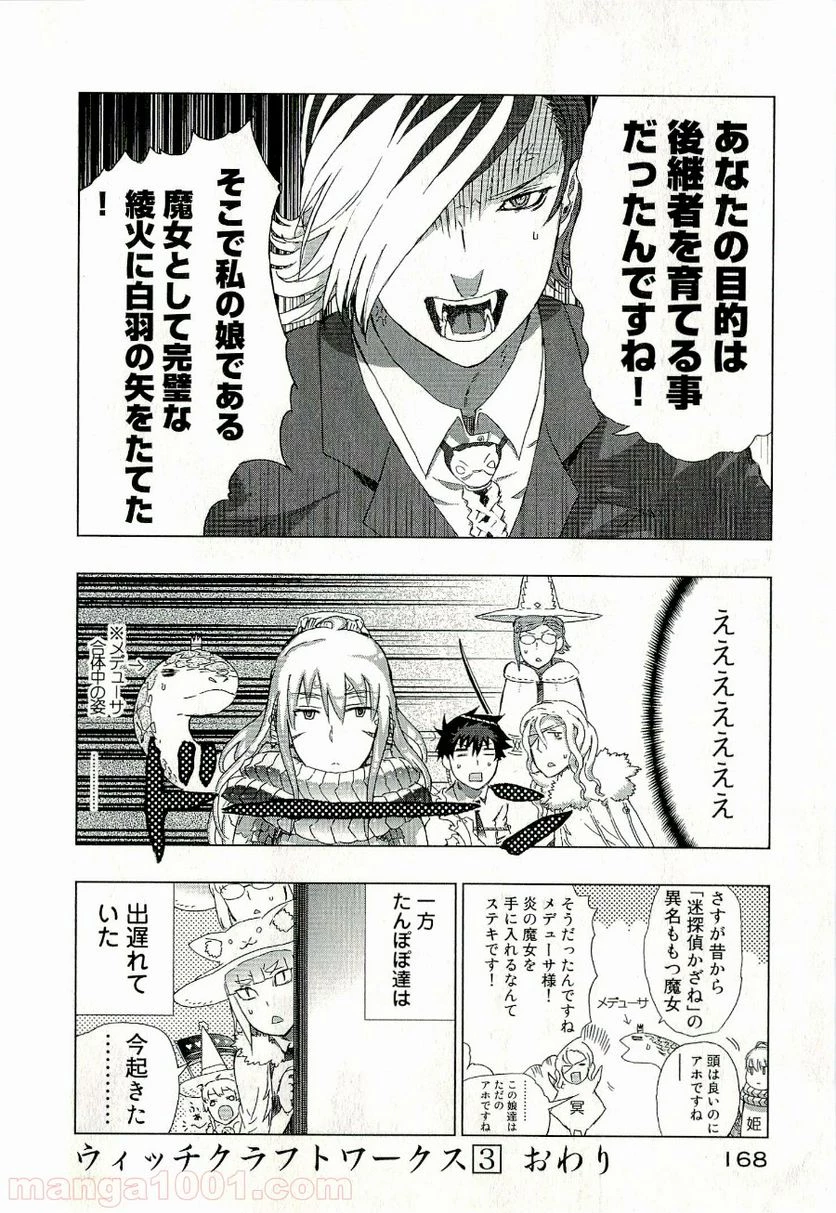 ウィッチクラフトワークス 第12話 - 38