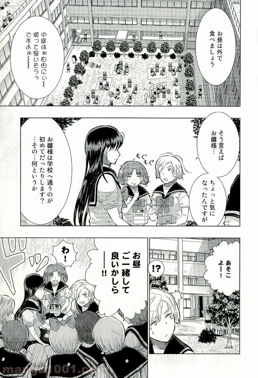 ウィッチクラフトワークス 第14話 - 11