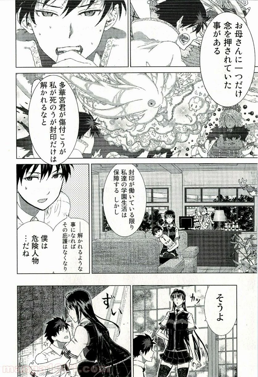 ウィッチクラフトワークス 第13話 - 22