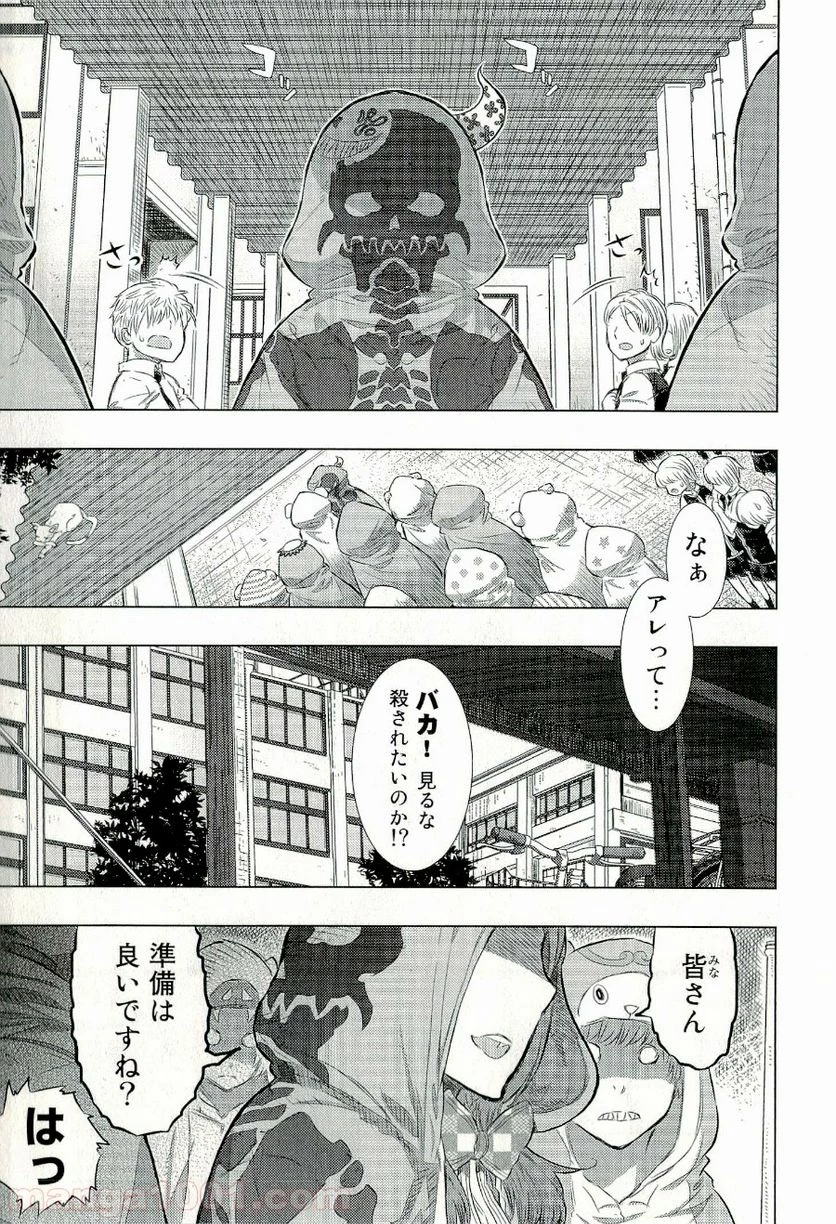 ウィッチクラフトワークス 第15話 - 7