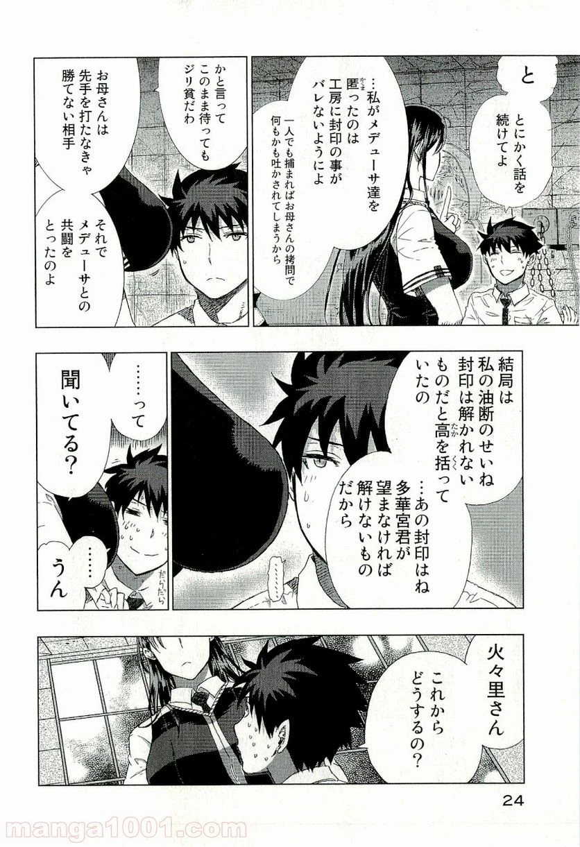 ウィッチクラフトワークス 第13話 - 24