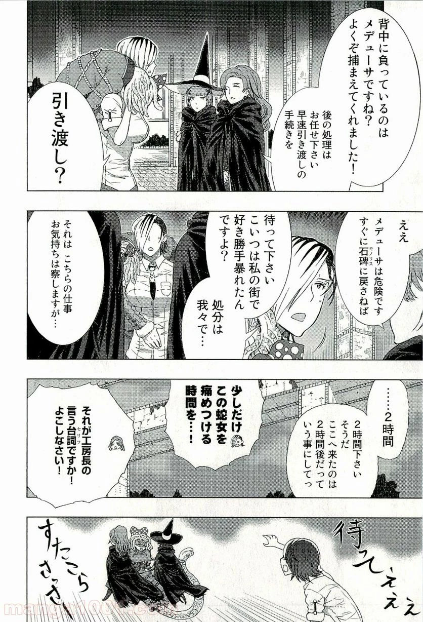 ウィッチクラフトワークス 第13話 - 30