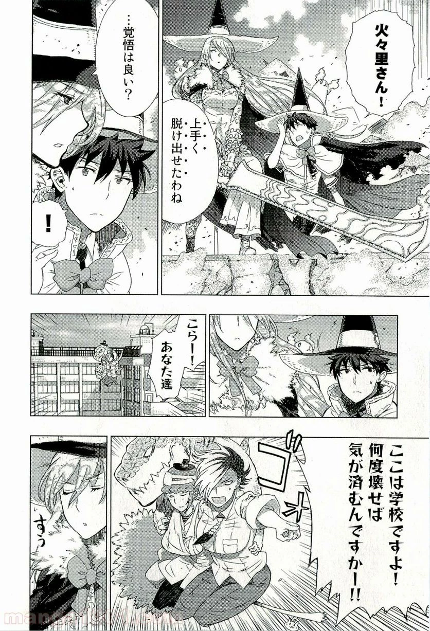 ウィッチクラフトワークス 第13話 - 34