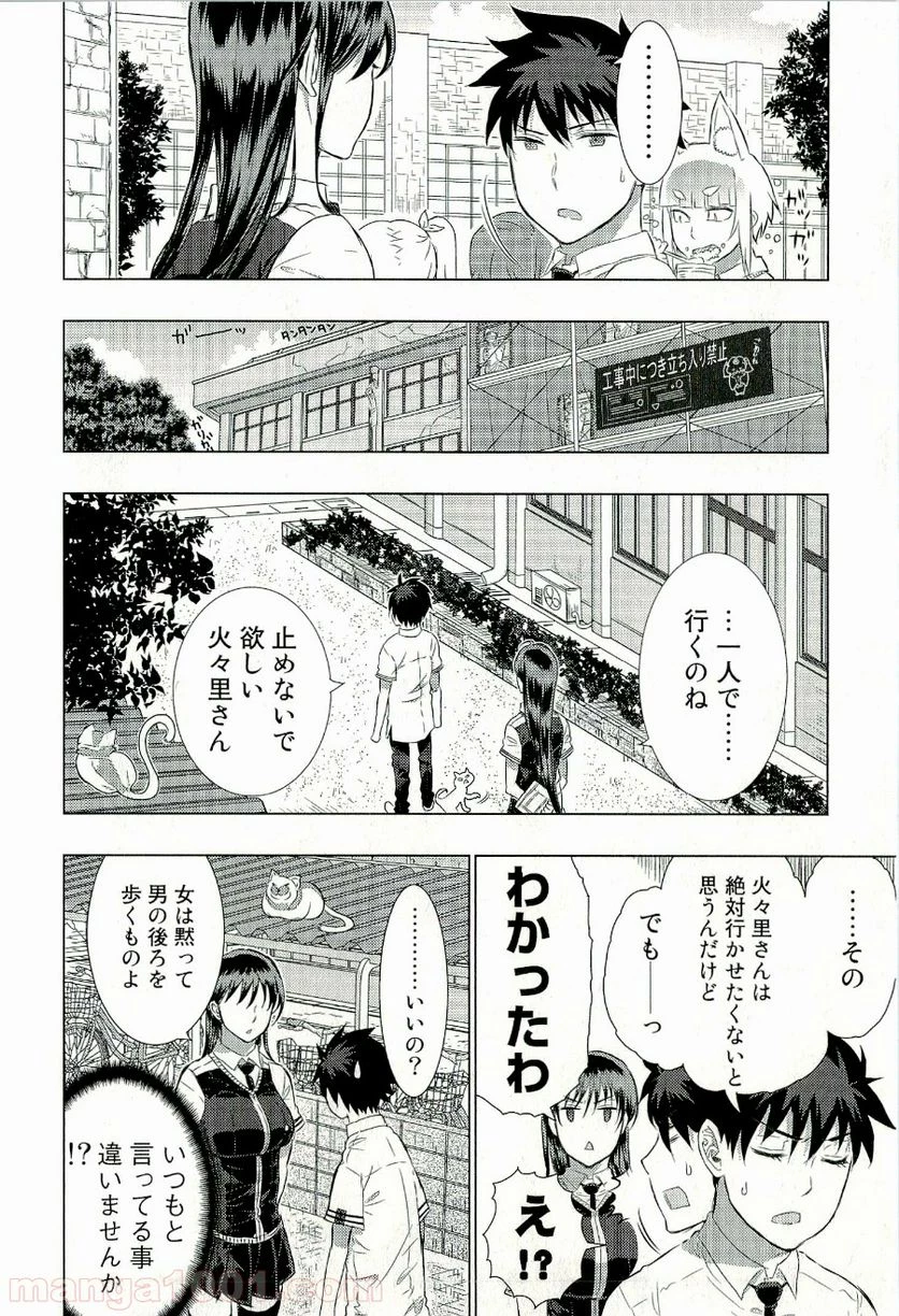 ウィッチクラフトワークス 第15話 - 24