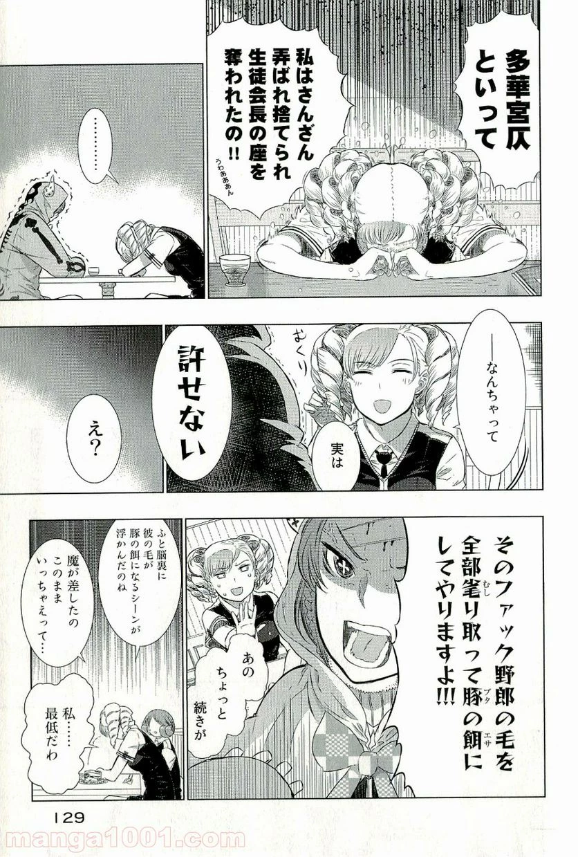 ウィッチクラフトワークス 第16話 - 2
