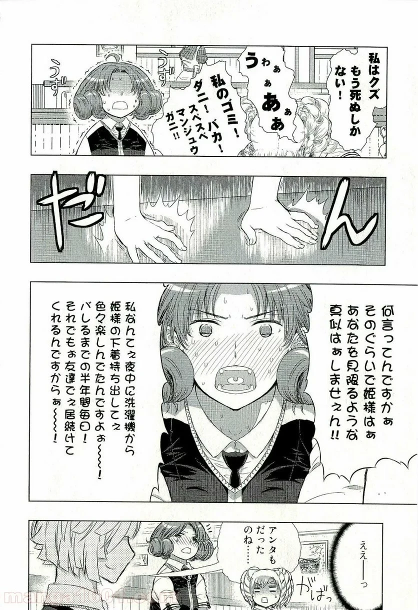 ウィッチクラフトワークス 第16話 - 3