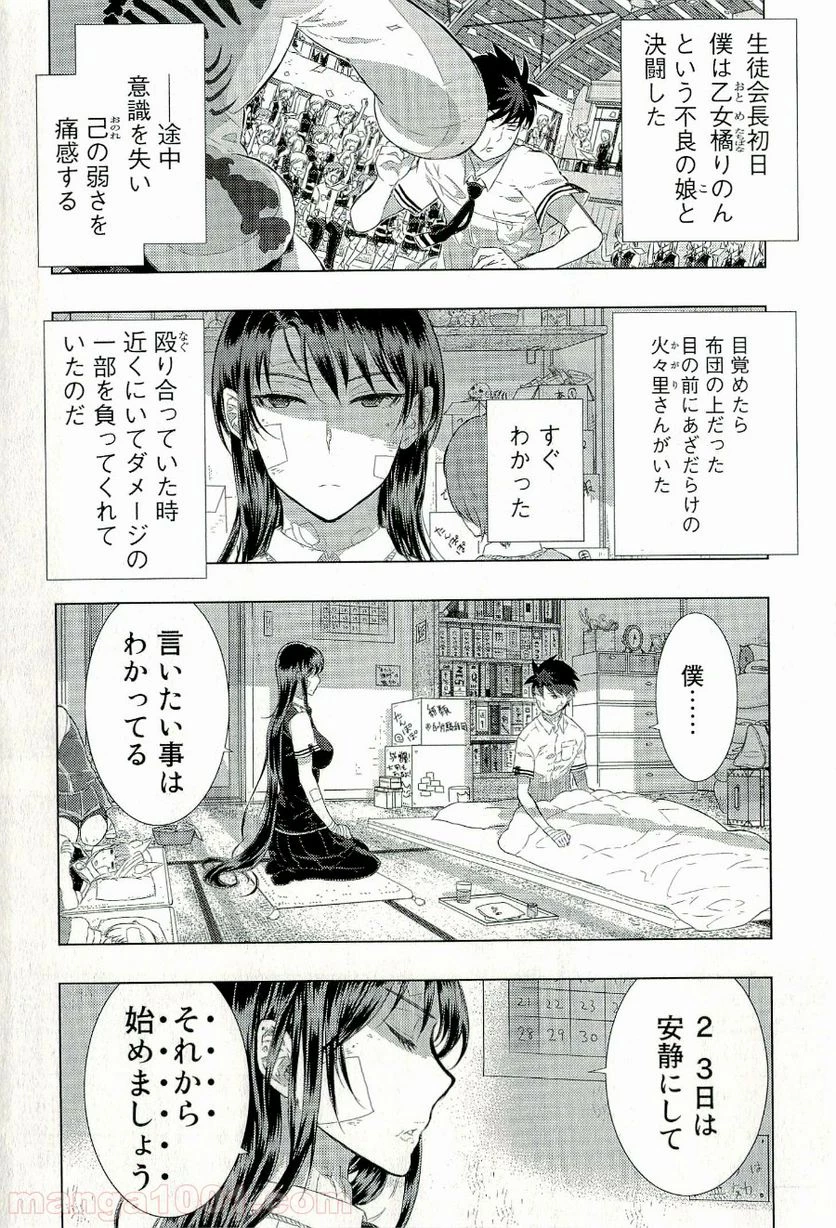 ウィッチクラフトワークス 第16話 - 5