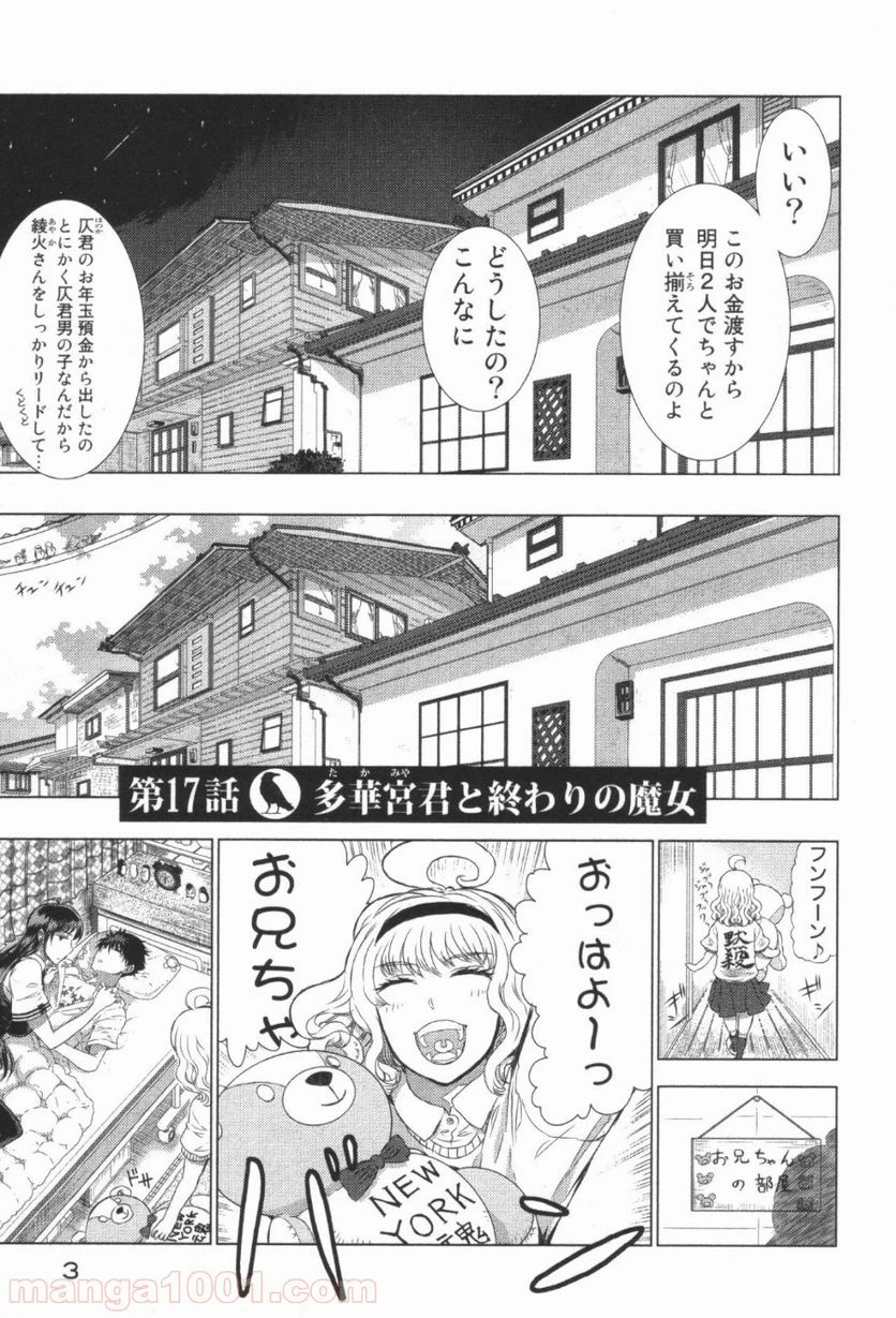 ウィッチクラフトワークス 第17話 - 1