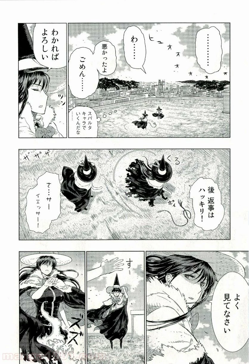 ウィッチクラフトワークス 第16話 - 10
