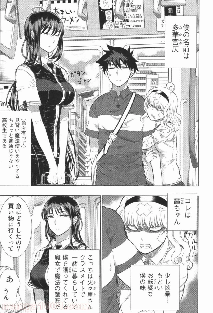 ウィッチクラフトワークス 第17話 - 5