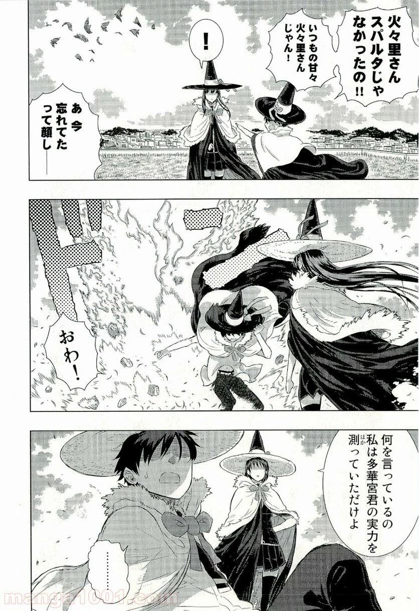 ウィッチクラフトワークス 第16話 - 14