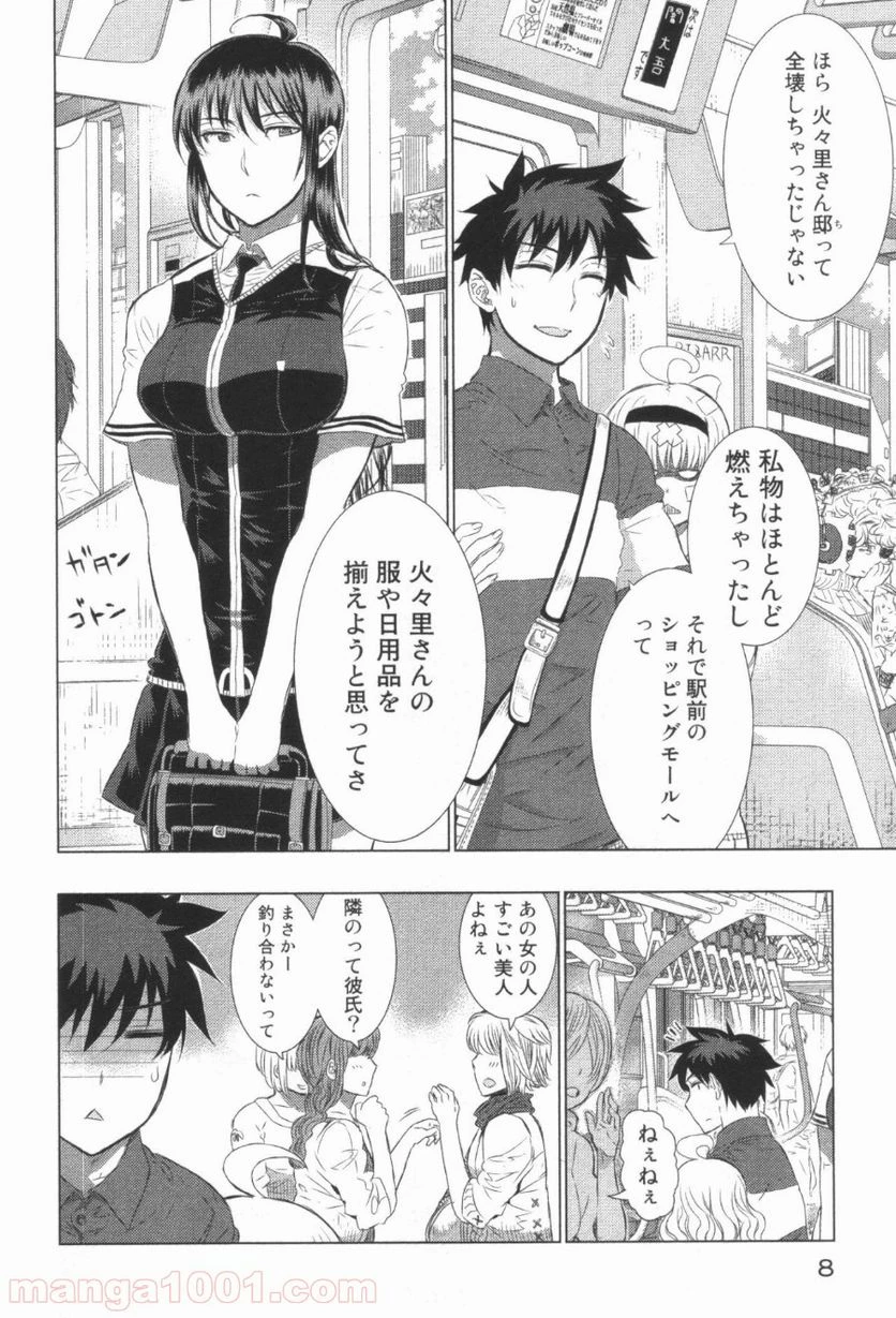 ウィッチクラフトワークス 第17話 - 6